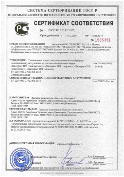 2021.06.11 Назрань - Химтраст. Полимерные покрытия полученные из системы компонентов марок Химтраст ПМ. ТУ 2254-040-27903090-2015